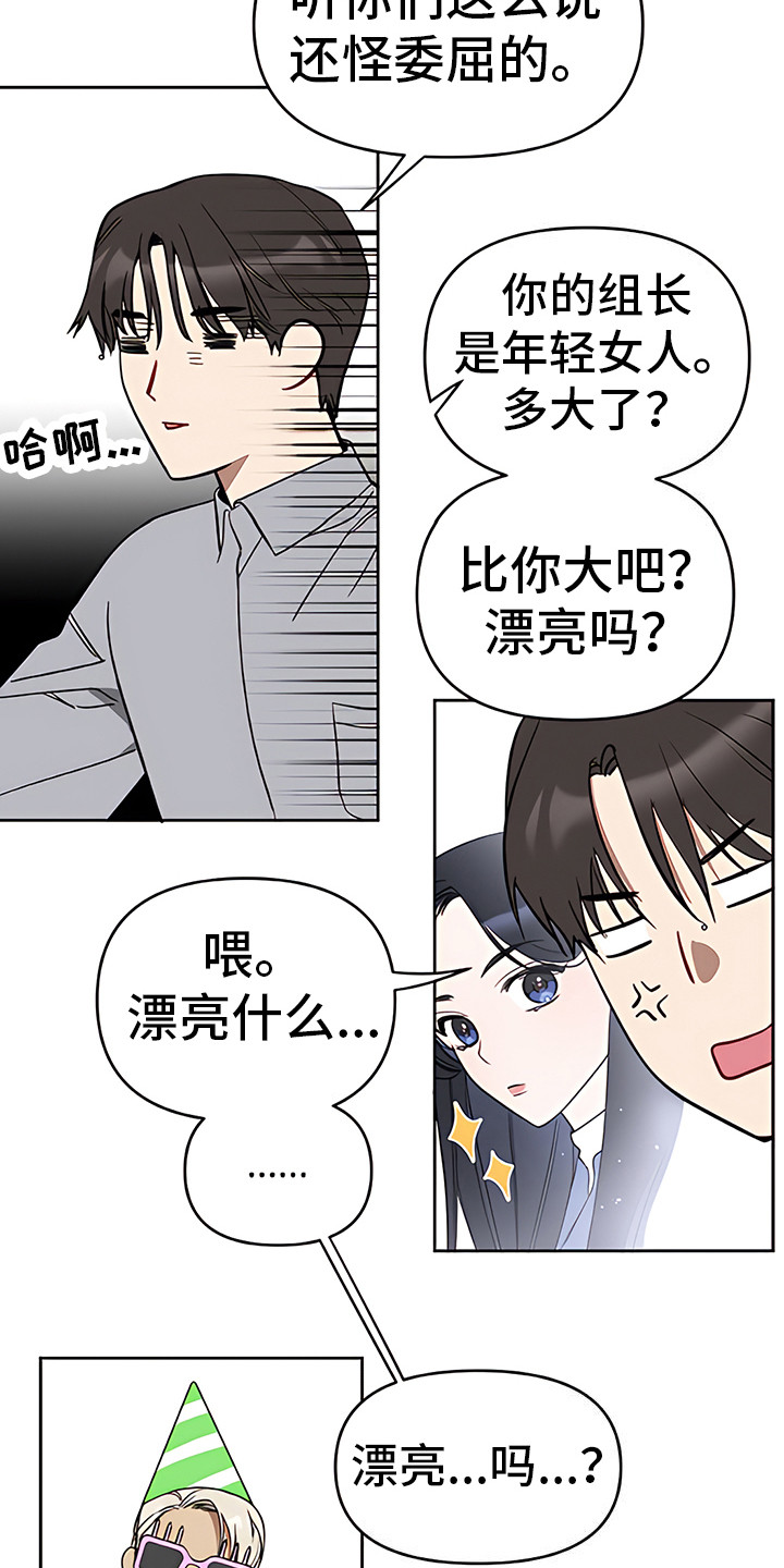 金主的顶头上司 第21章：下决心 第3页