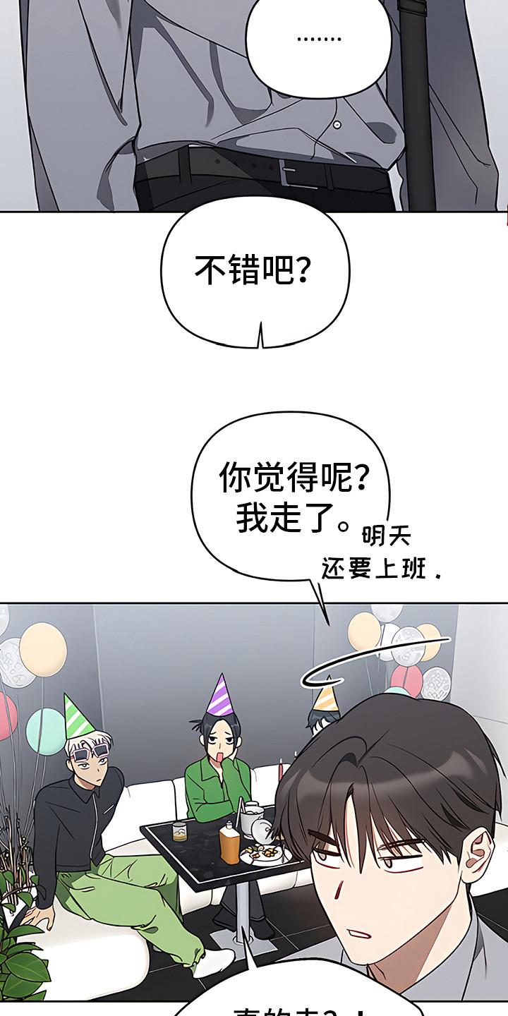 金主的顶头上司 第21章：下决心 第22页