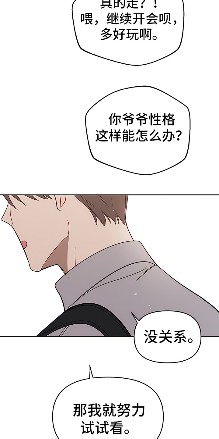 金主的顶头上司 第21章：下决心 第23页