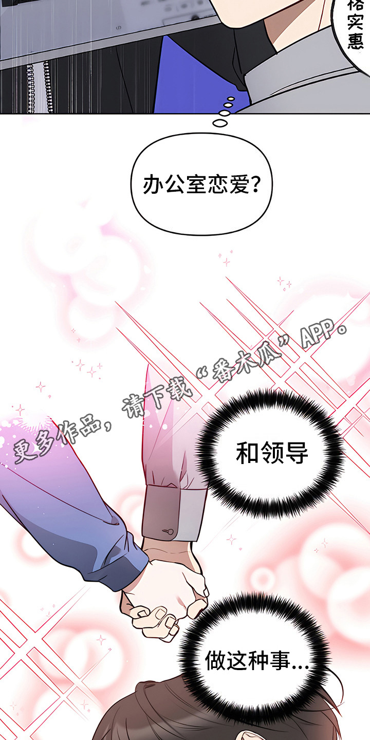金主的顶头上司 第21章：下决心 第5页