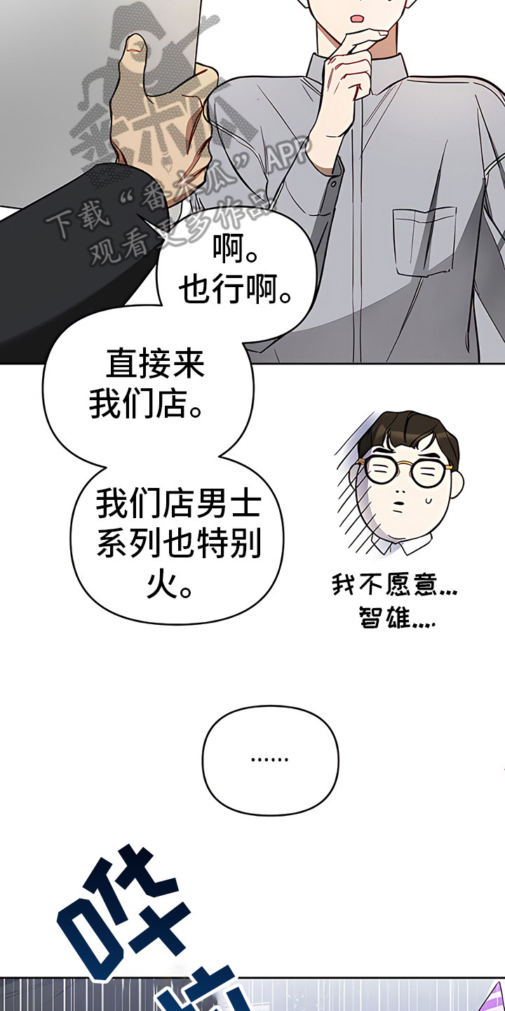 金主的顶头上司 第21章：下决心 第8页