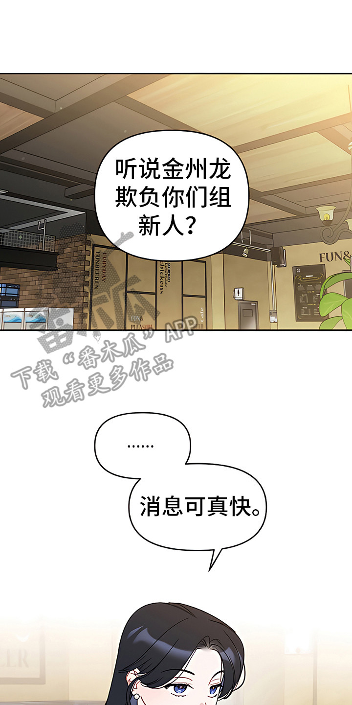 金主的顶头上司 第20章：出谋划策 第2页