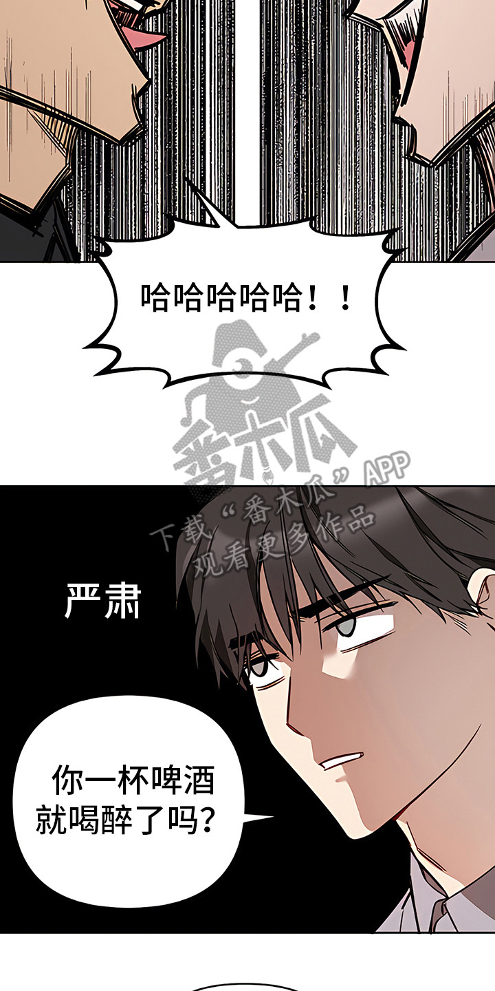 金主的顶头上司 第20章：出谋划策 第15页