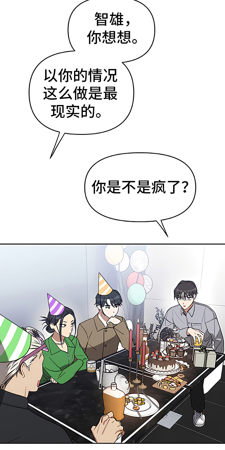 金主的顶头上司 第20章：出谋划策 第16页