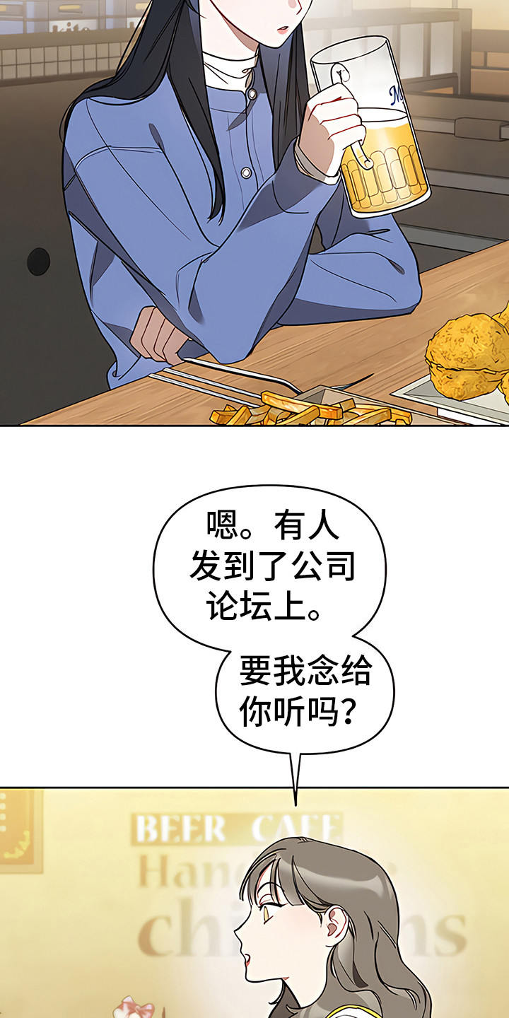 金主的顶头上司 第20章：出谋划策 第3页