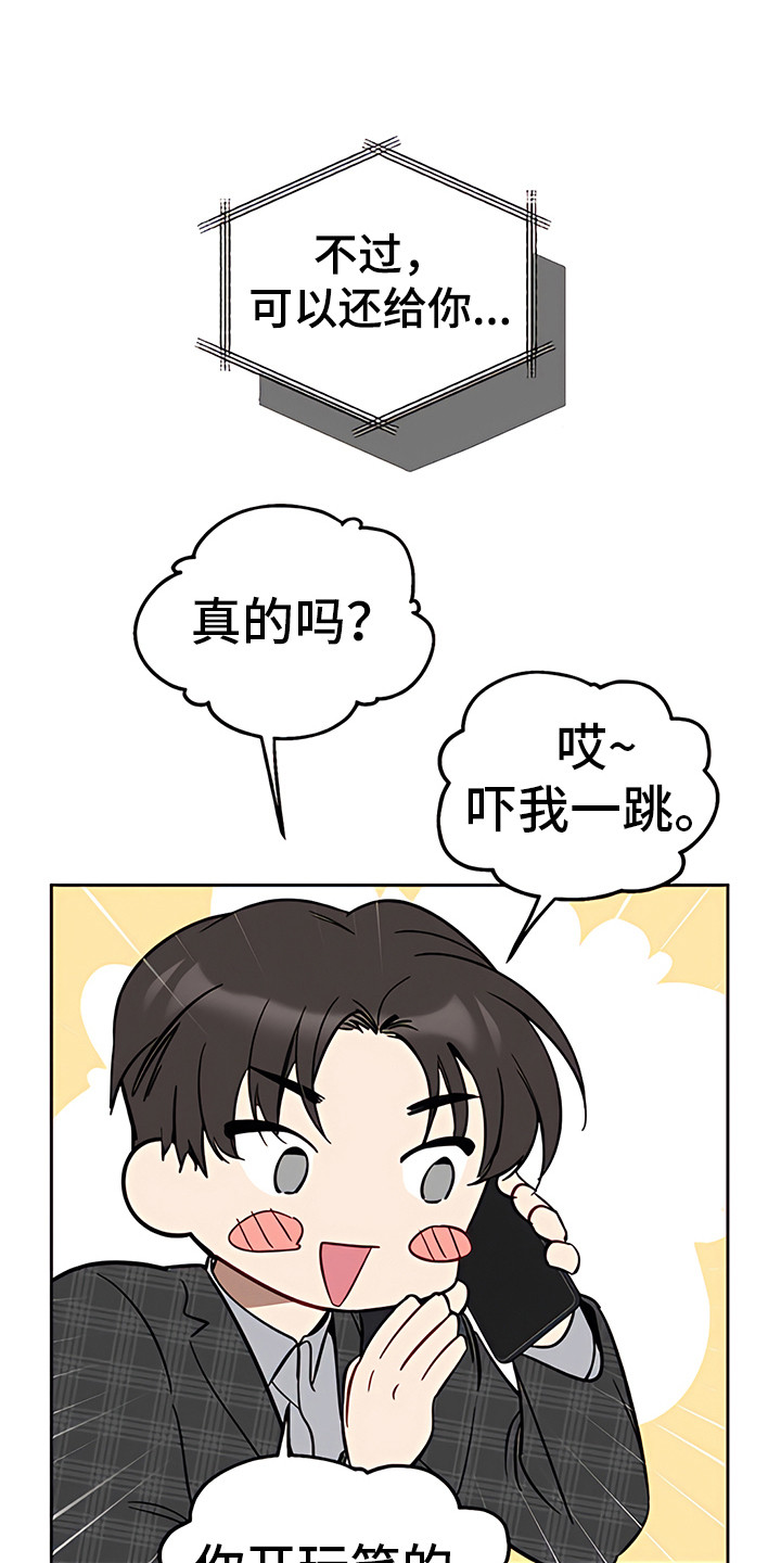 金主的顶头上司 第19章：条件 第1页
