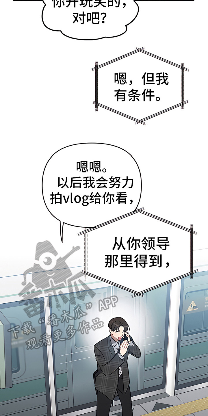 金主的顶头上司 第19章：条件 第2页