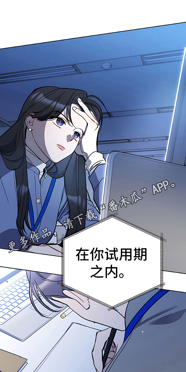 金主的顶头上司 第19章：条件 第5页