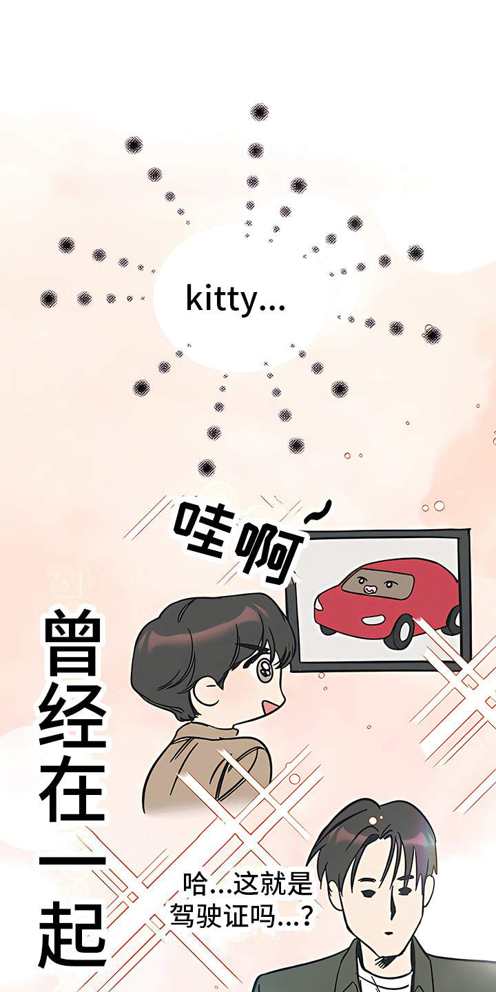 金主的顶头上司 第18章：没收爱车 第13页