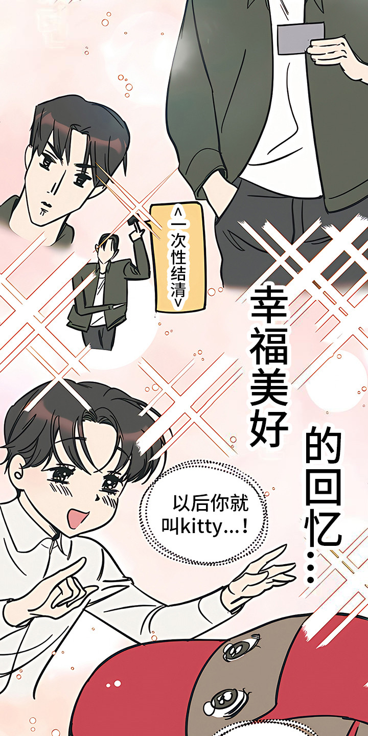 金主的顶头上司 第18章：没收爱车 第14页