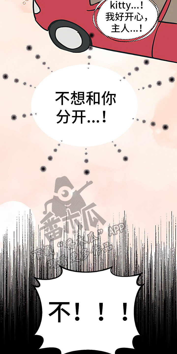 金主的顶头上司 第18章：没收爱车 第15页