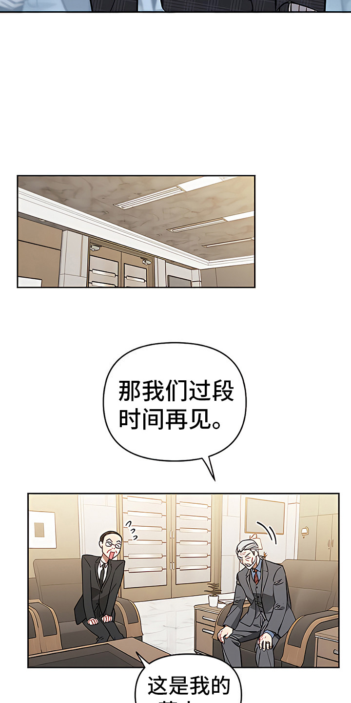 金主的顶头上司 第18章：没收爱车 第19页
