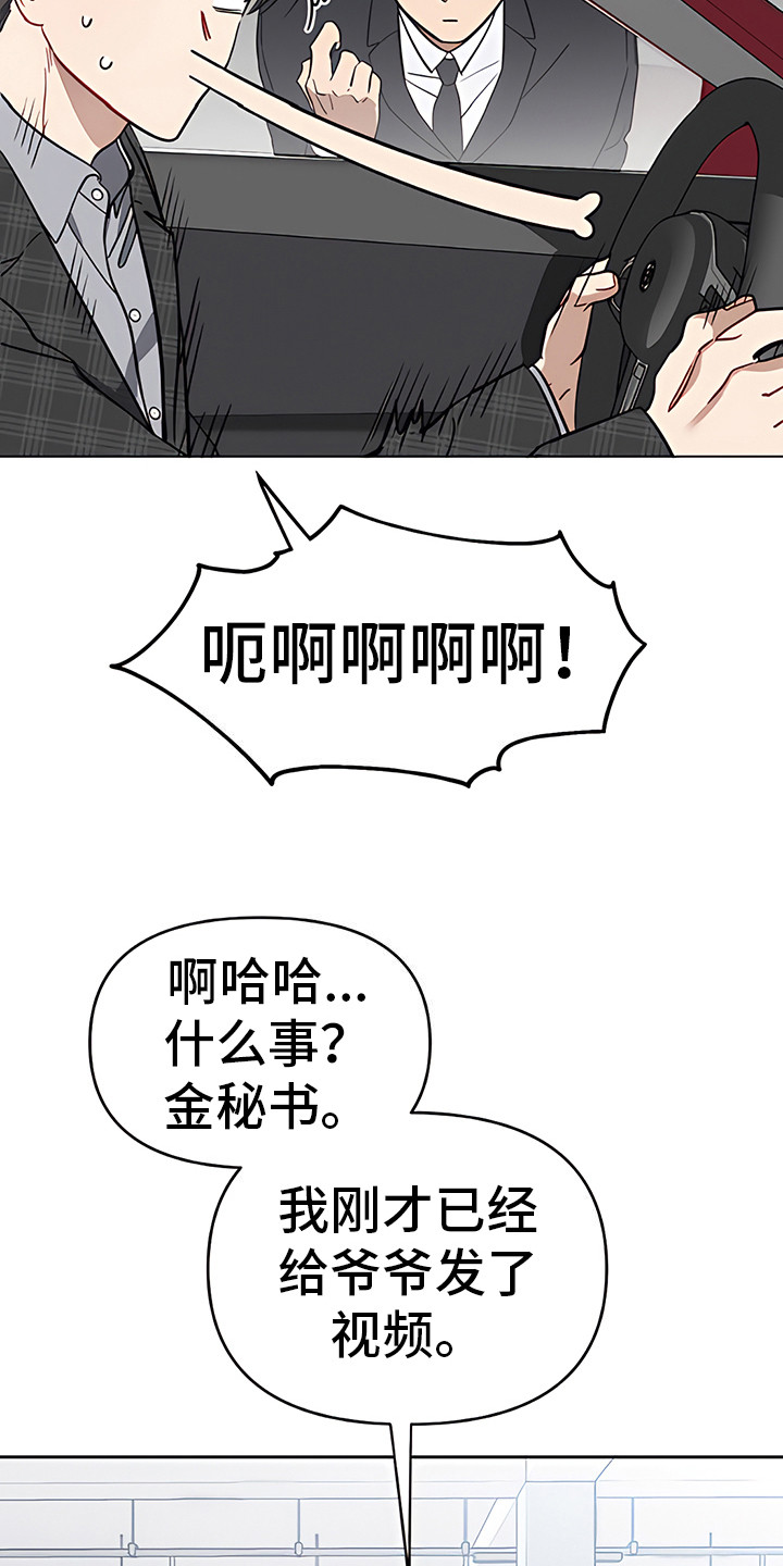 金主的顶头上司 第18章：没收爱车 第3页
