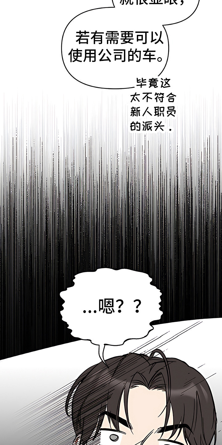 金主的顶头上司 第18章：没收爱车 第9页