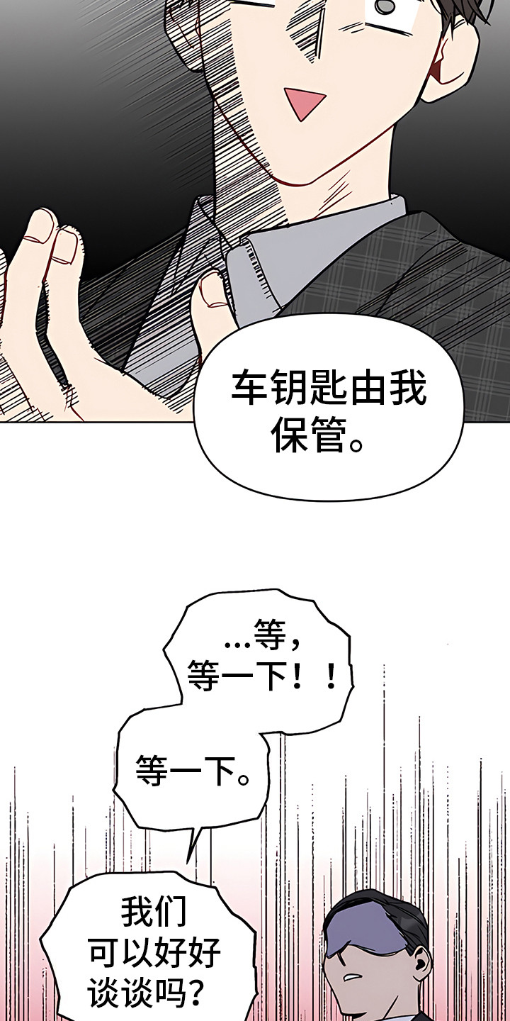 金主的顶头上司 第18章：没收爱车 第10页