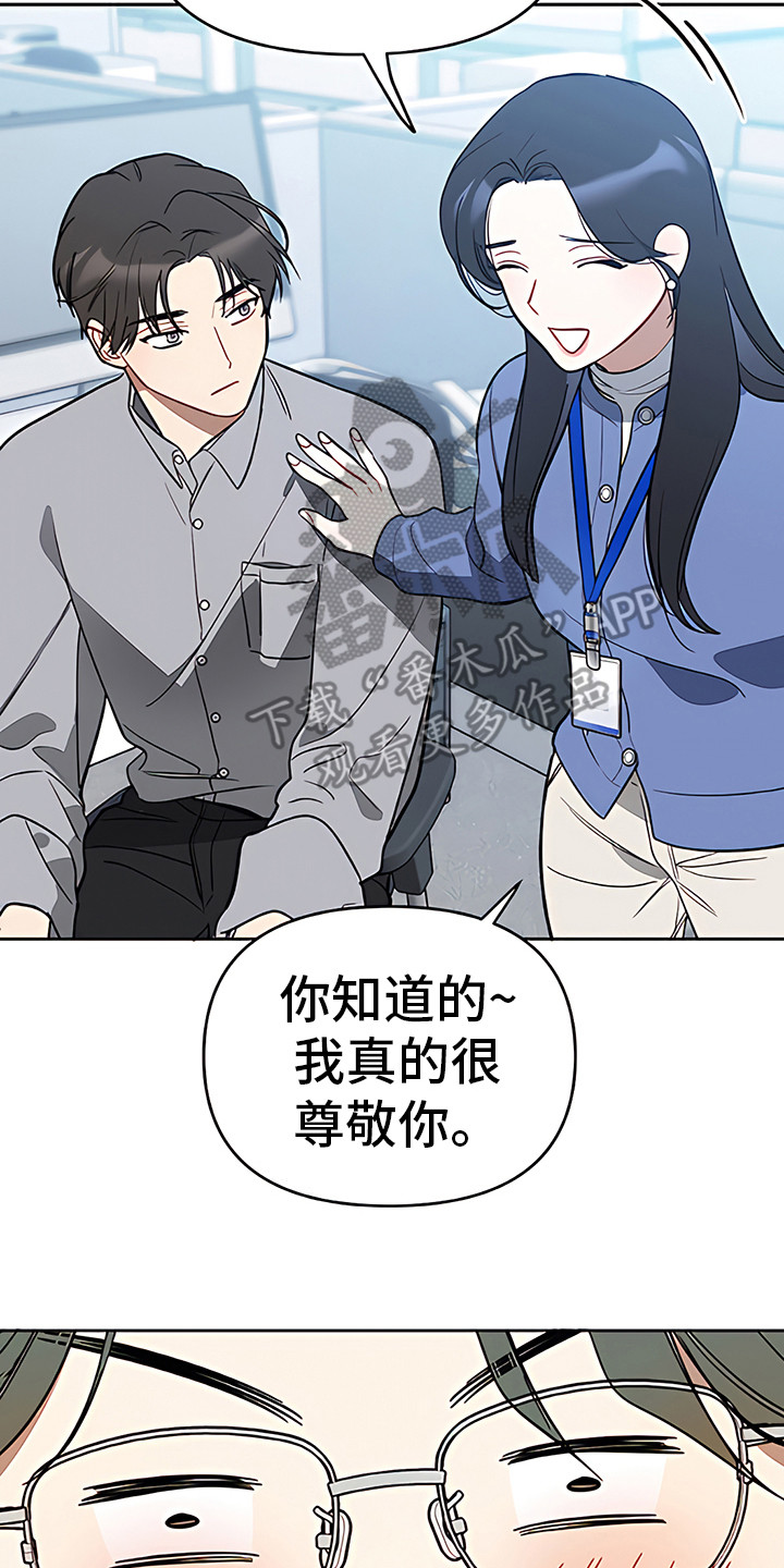 金主的顶头上司 第16章：告诫 第2页