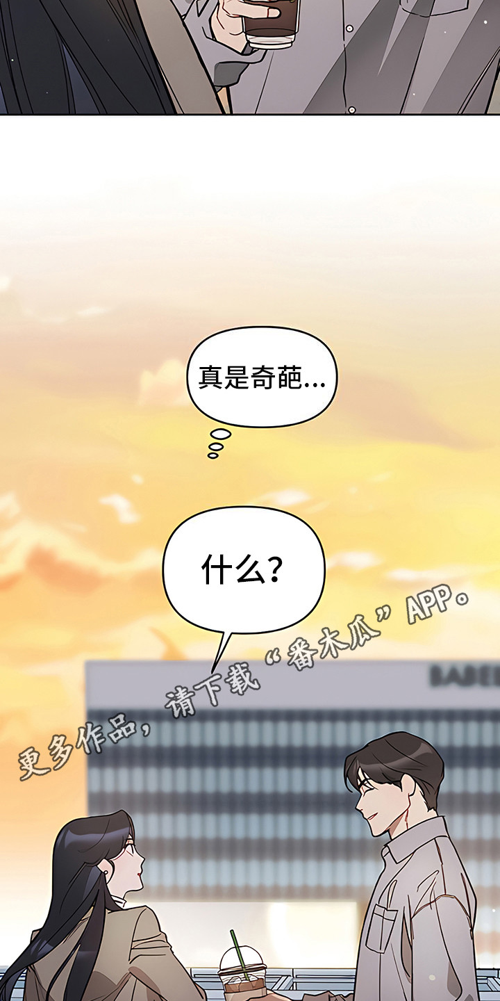 金主的顶头上司 第16章：告诫 第12页