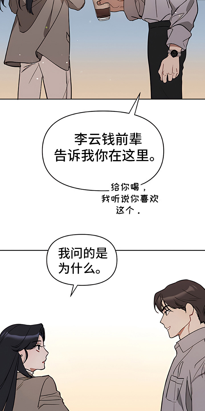 金主的顶头上司 第16章：告诫 第13页