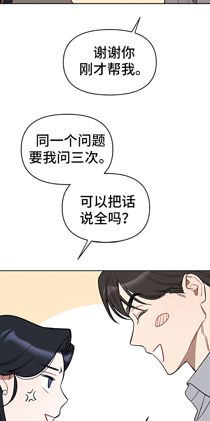 金主的顶头上司 第16章：告诫 第14页