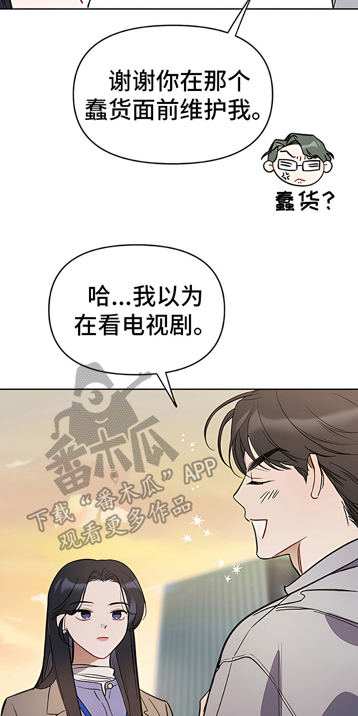 金主的顶头上司 第16章：告诫 第15页