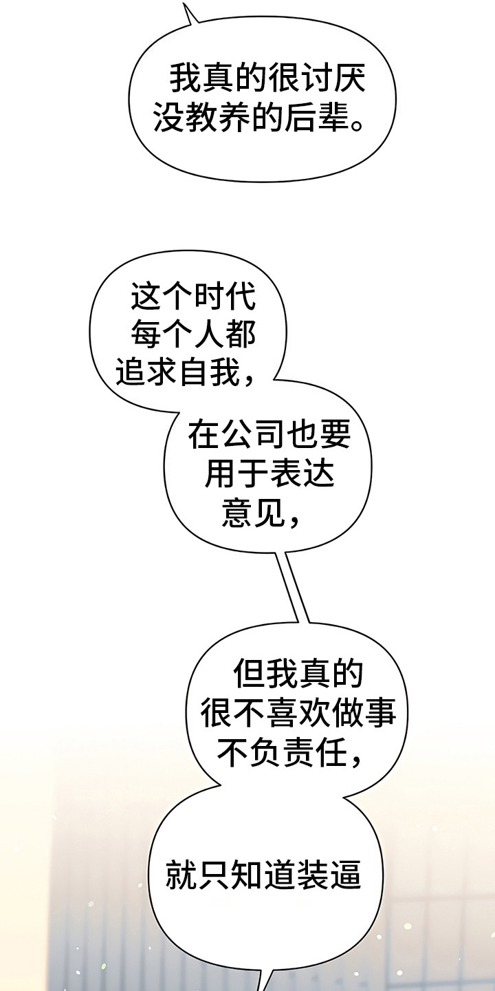 金主的顶头上司 第16章：告诫 第19页