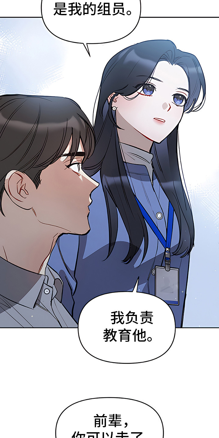 金主的顶头上司 第16章：告诫 第7页