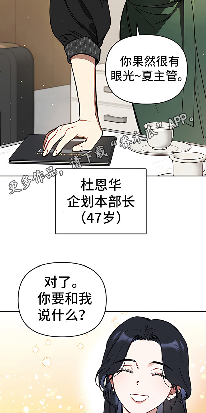金主的顶头上司 第14章：很看好 第11页