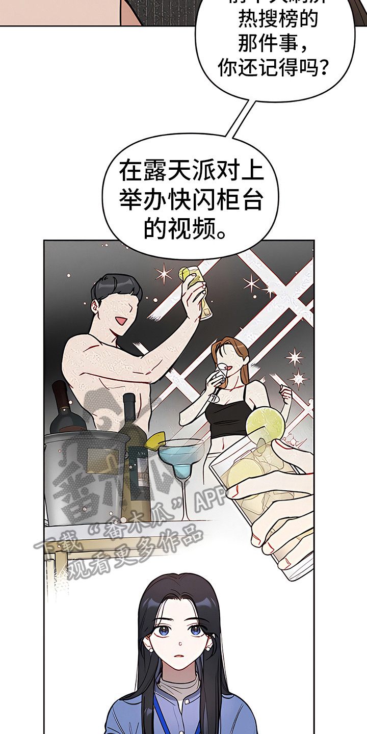 金主的顶头上司 第14章：很看好 第17页