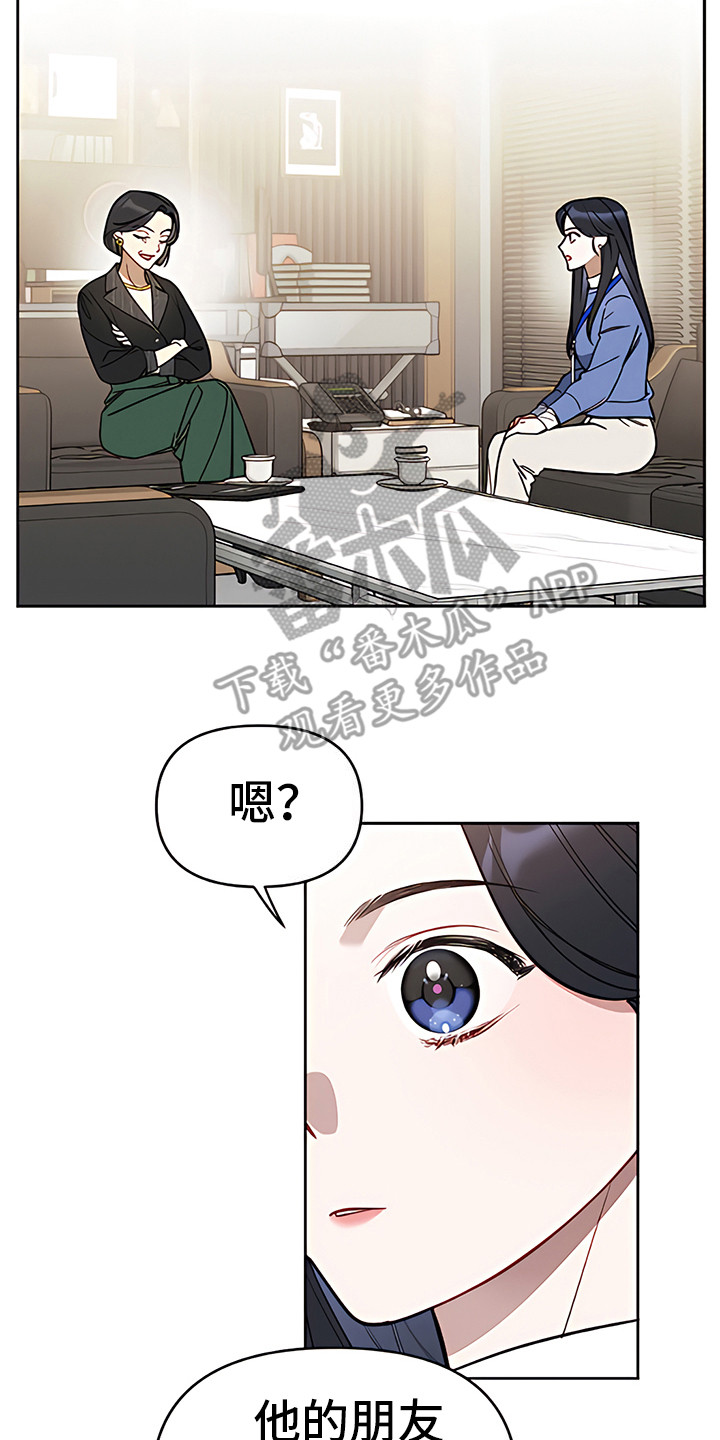 金主的顶头上司 第14章：很看好 第20页