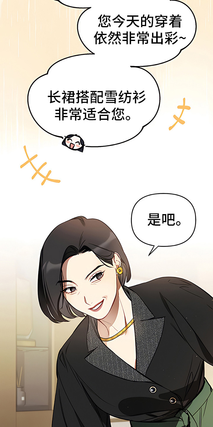 金主的顶头上司 第14章：很看好 第10页