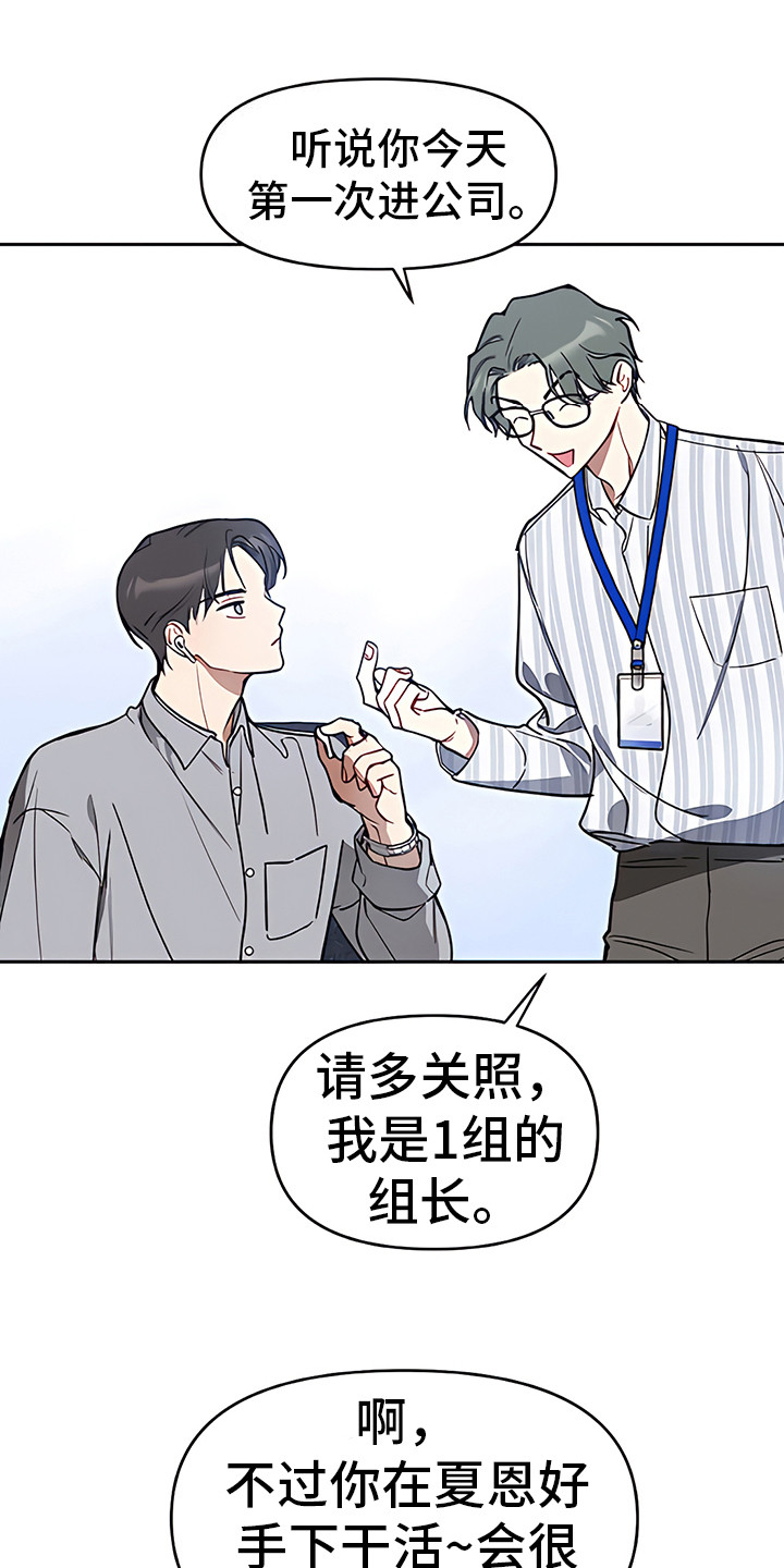 金主的顶头上司 第13章：打招呼 第12页
