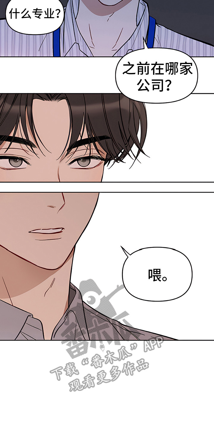 金主的顶头上司 第13章：打招呼 第14页