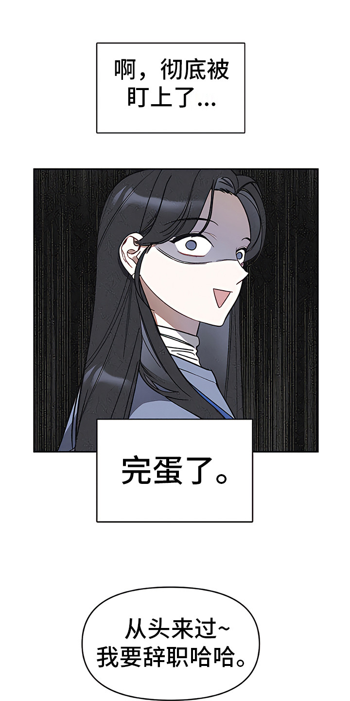 金主的顶头上司 第12章：挑衅 第1页