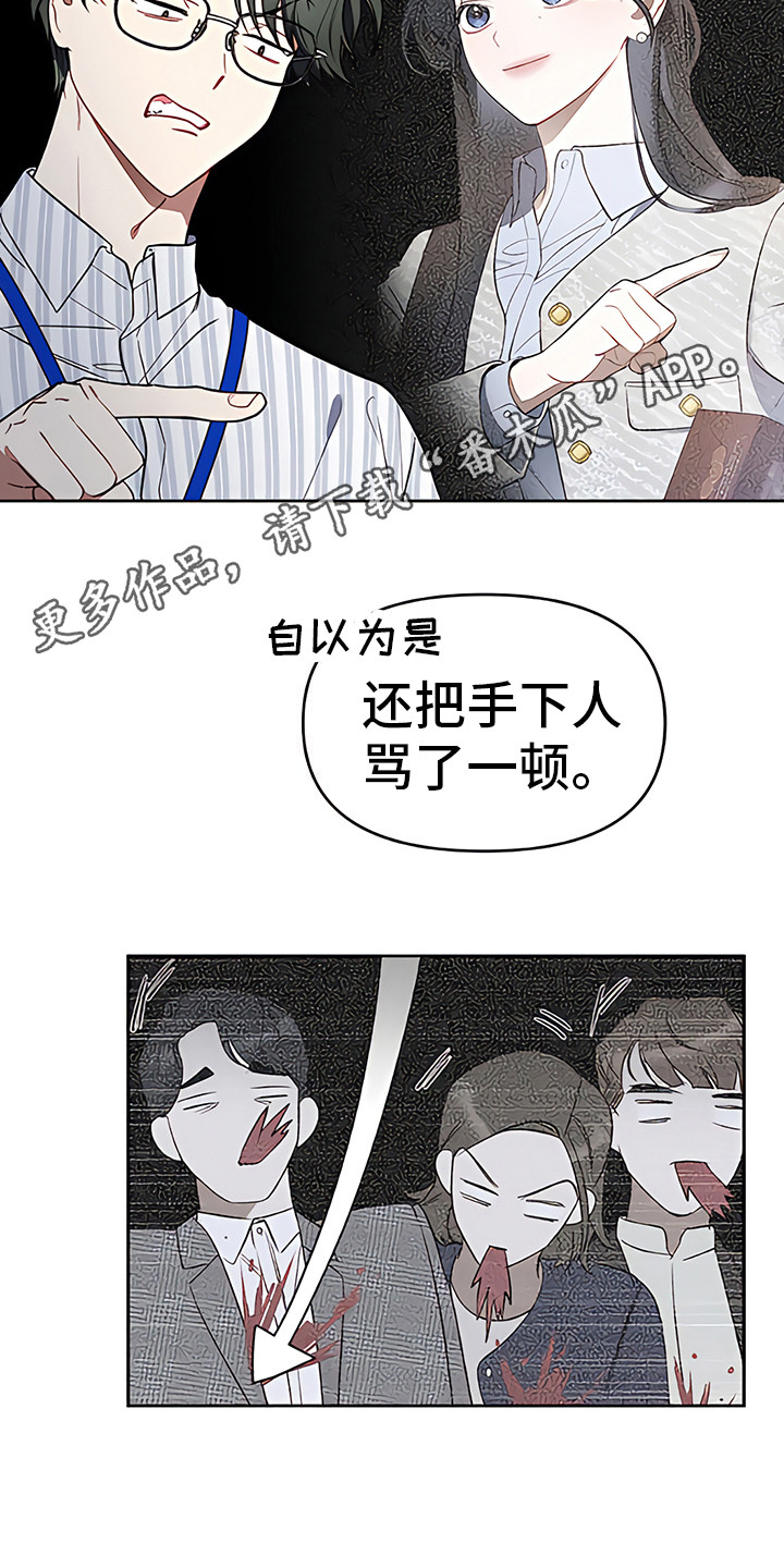 金主的顶头上司 第12章：挑衅 第12页