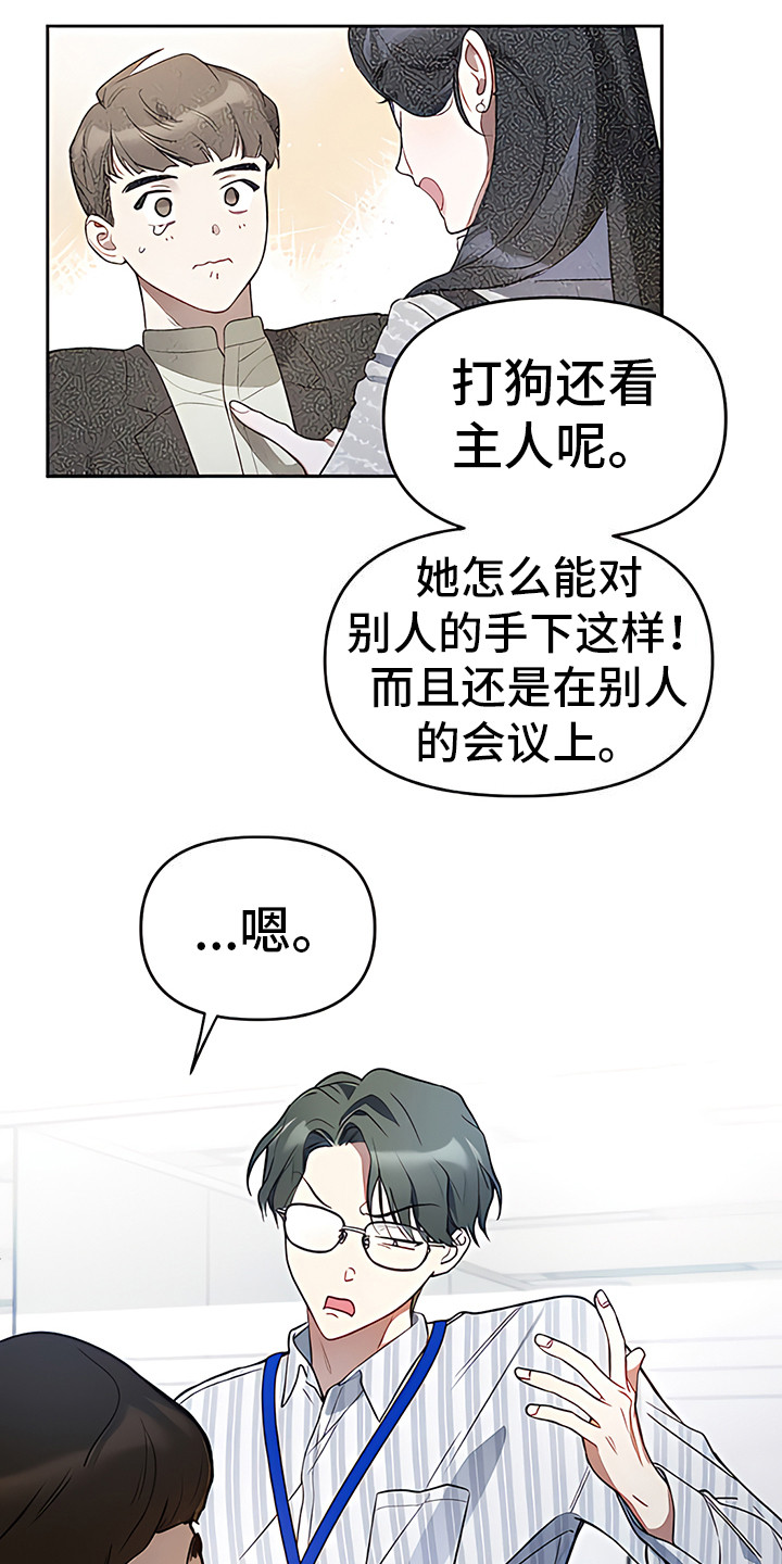 金主的顶头上司 第12章：挑衅 第13页