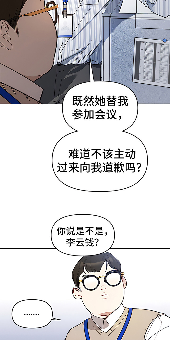 金主的顶头上司 第12章：挑衅 第14页