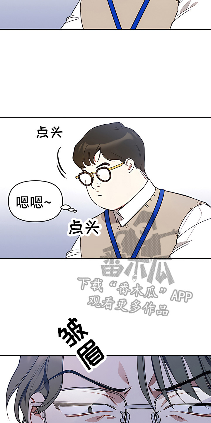 金主的顶头上司 第12章：挑衅 第15页