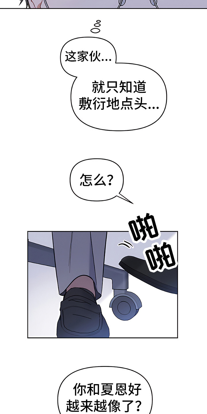 金主的顶头上司 第12章：挑衅 第16页