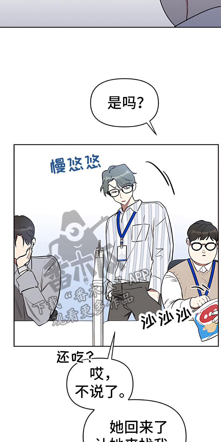 金主的顶头上司 第12章：挑衅 第18页