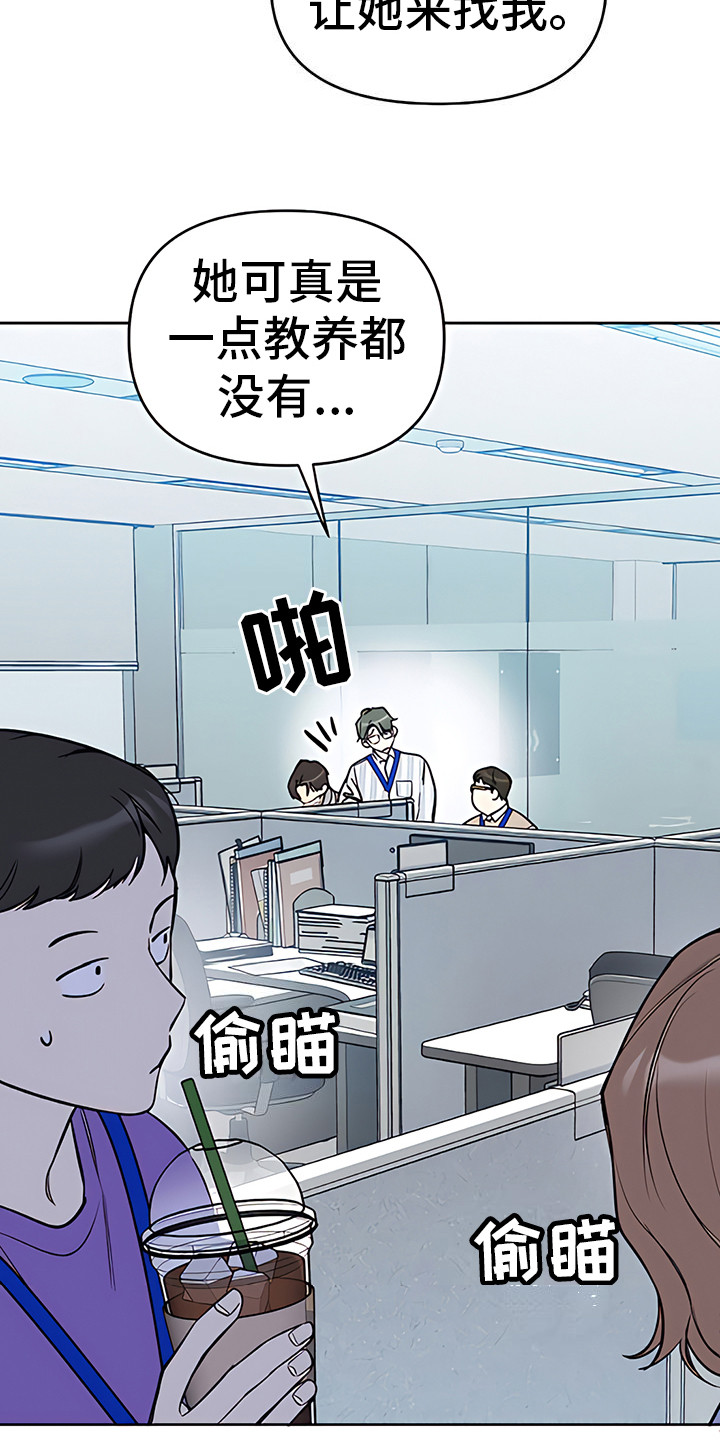 金主的顶头上司 第12章：挑衅 第19页