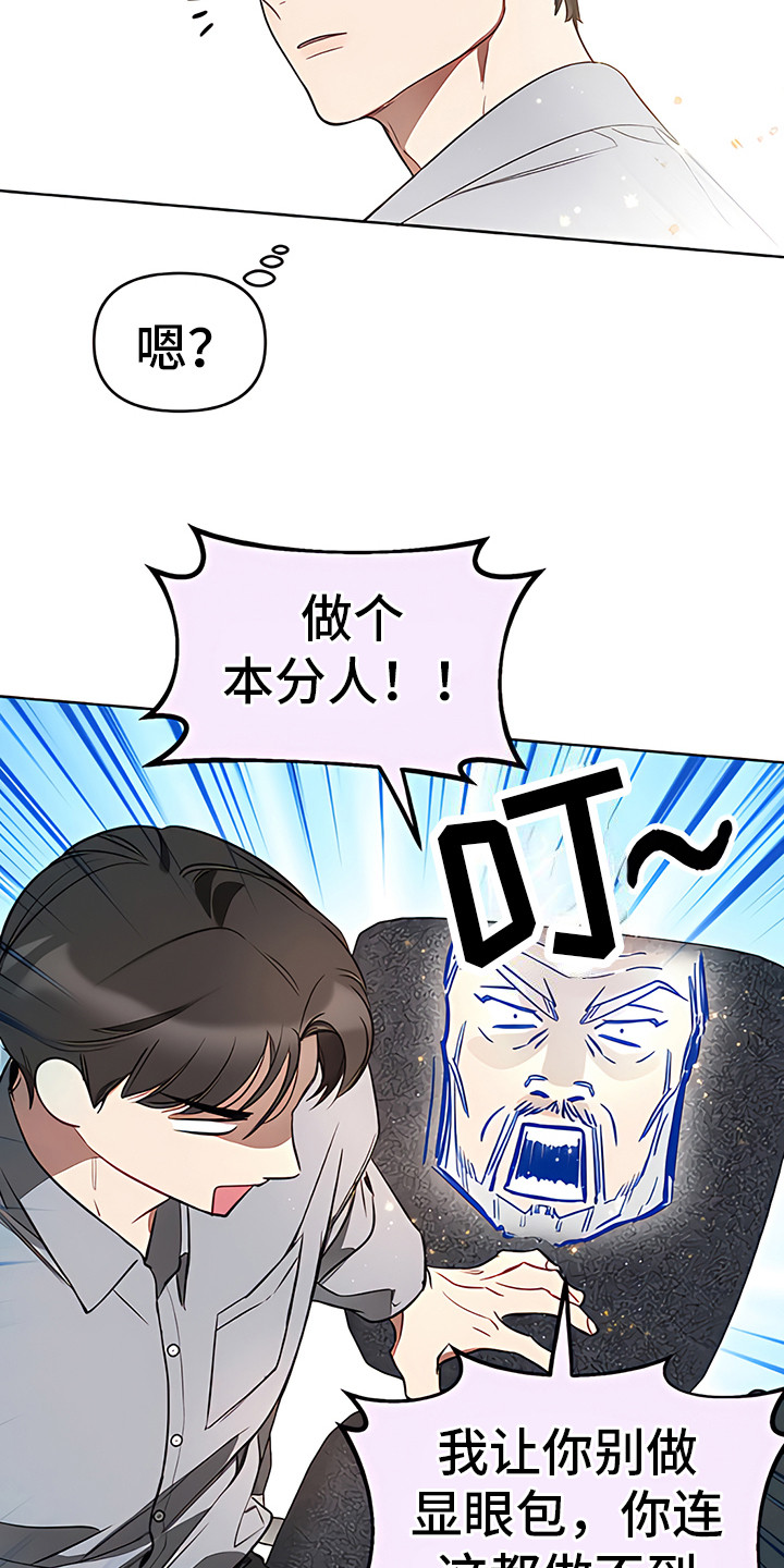 金主的顶头上司 第12章：挑衅 第3页