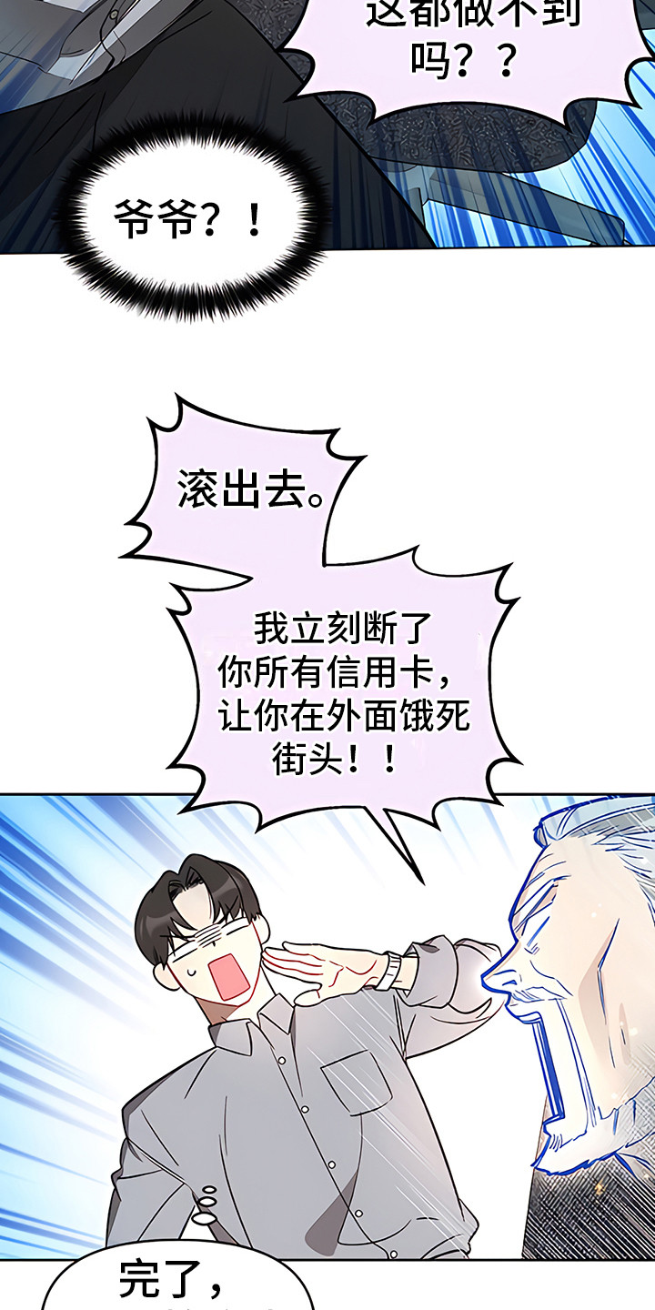 金主的顶头上司 第12章：挑衅 第4页