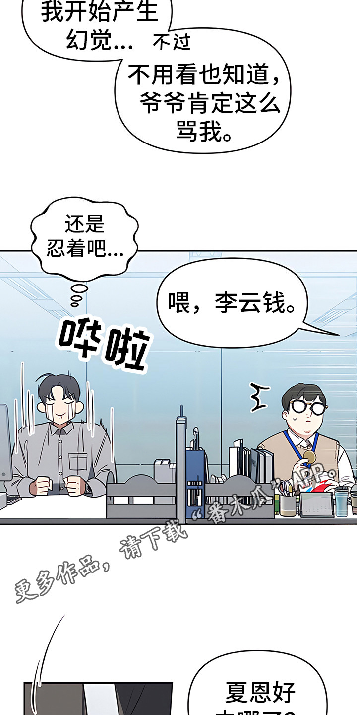 金主的顶头上司 第12章：挑衅 第5页