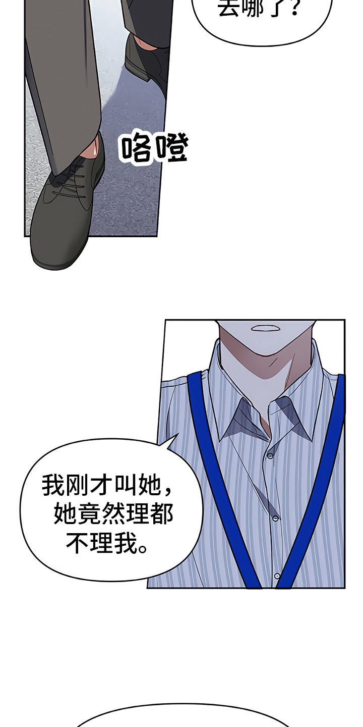 金主的顶头上司 第12章：挑衅 第6页