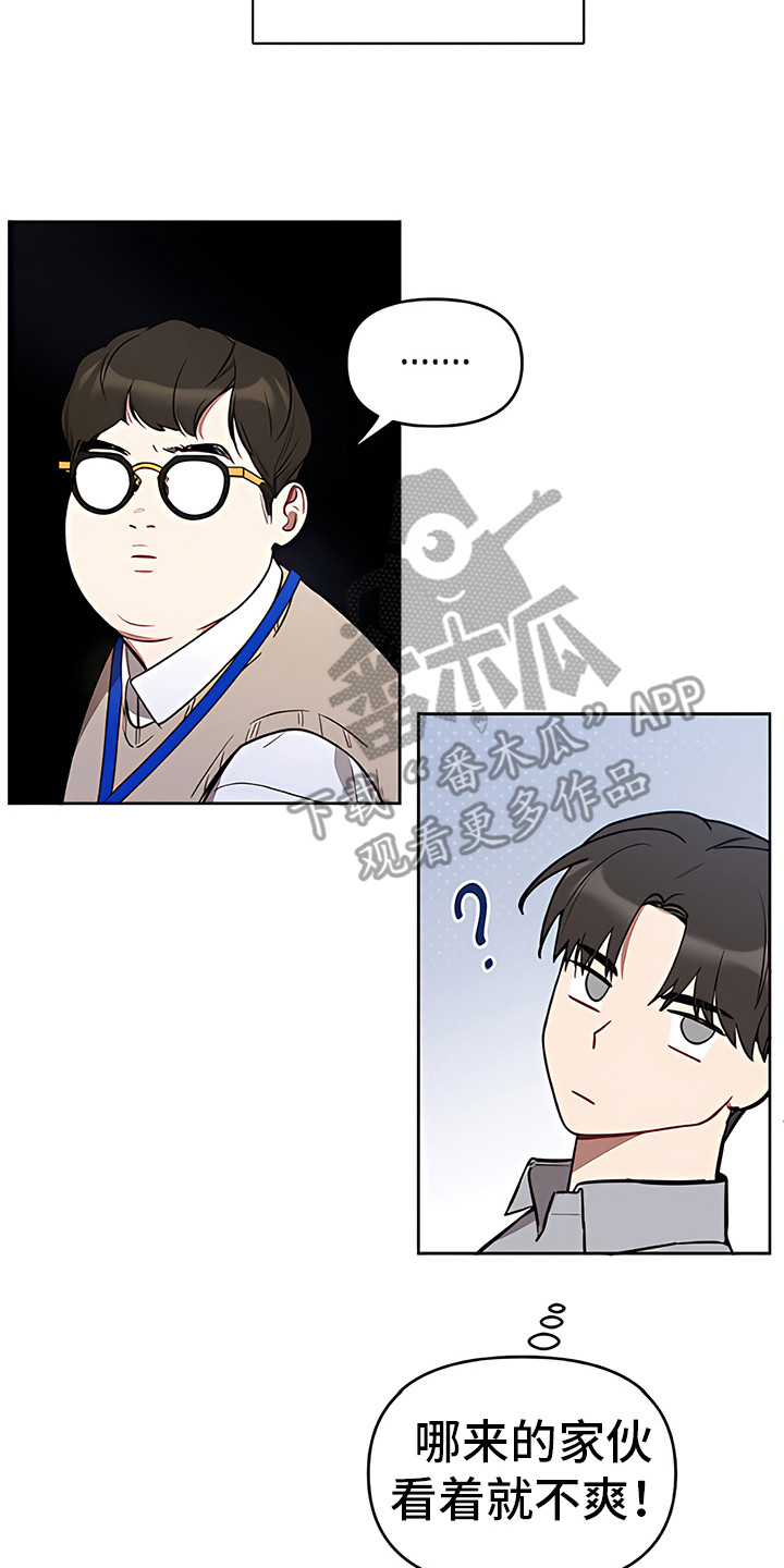 金主的顶头上司 第12章：挑衅 第8页