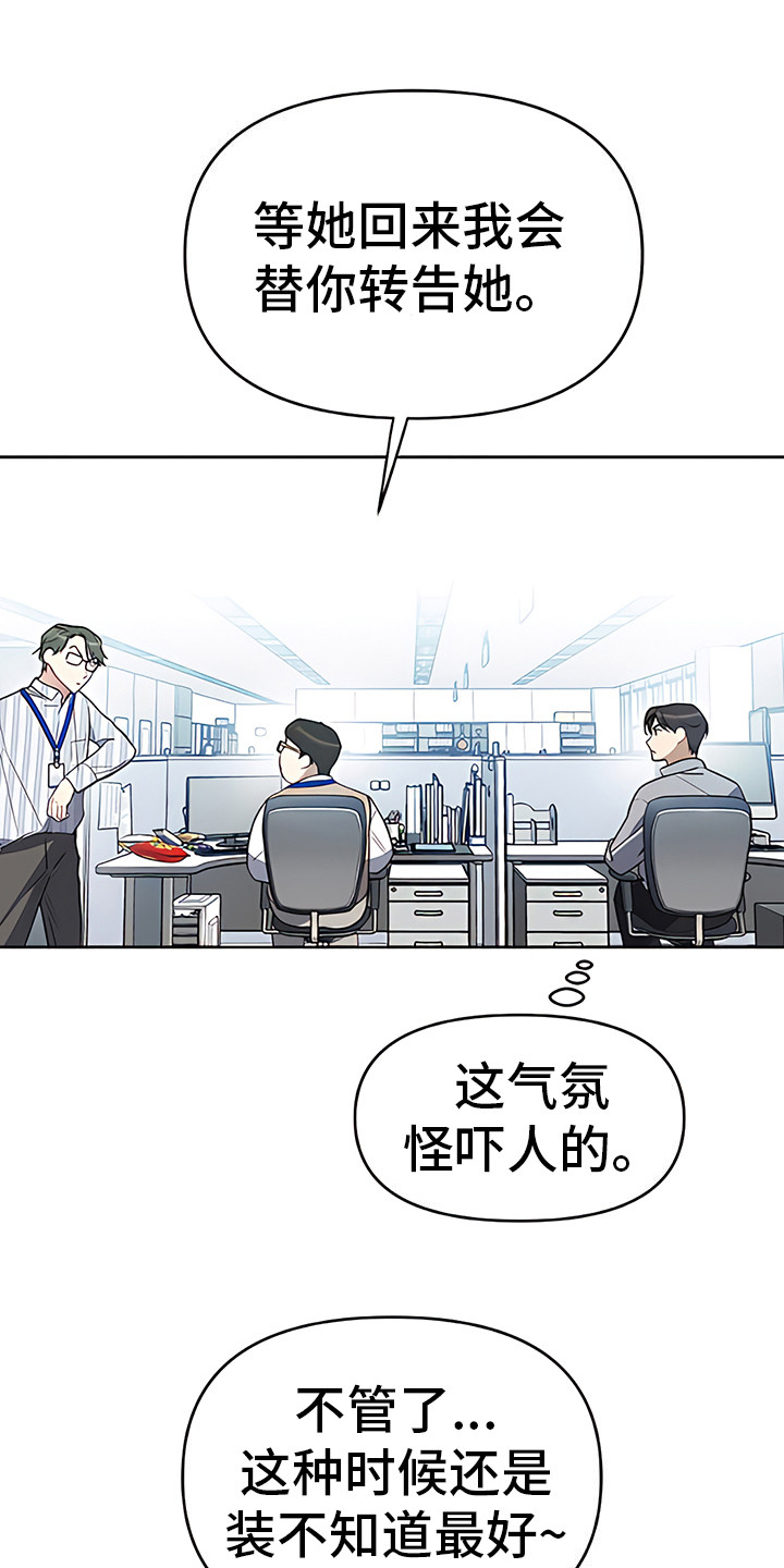 金主的顶头上司 第12章：挑衅 第10页