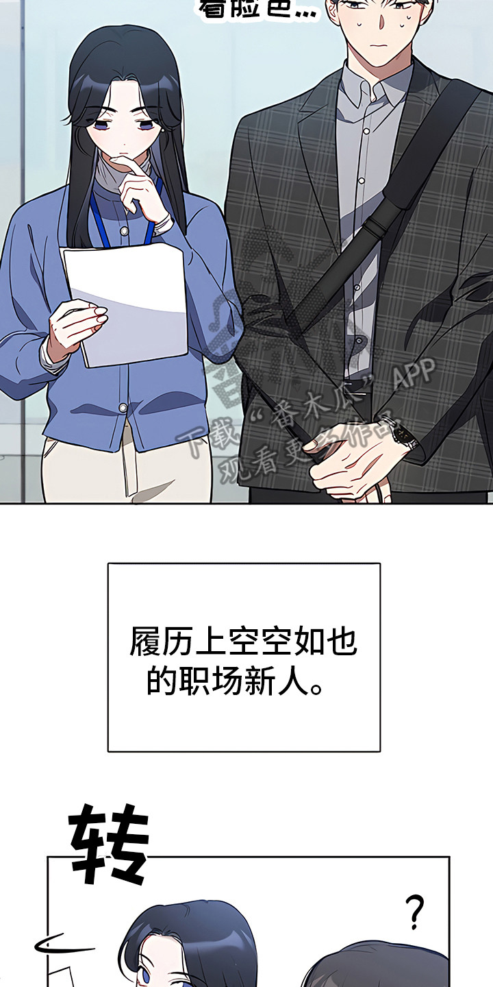 金主的顶头上司 第10章：空白履历 第2页