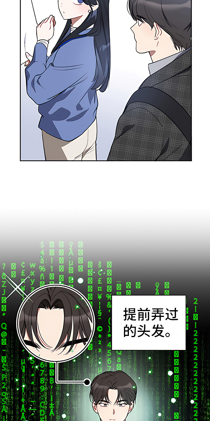 金主的顶头上司 第10章：空白履历 第3页