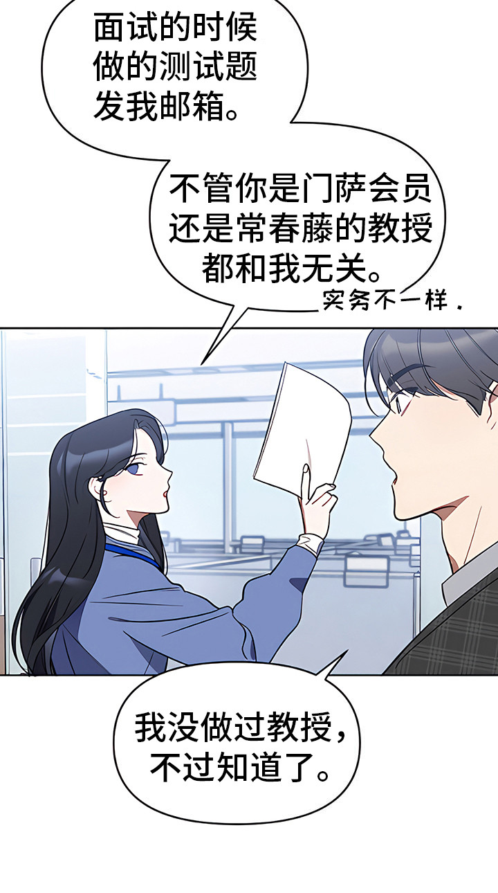 金主的顶头上司 第10章：空白履历 第23页