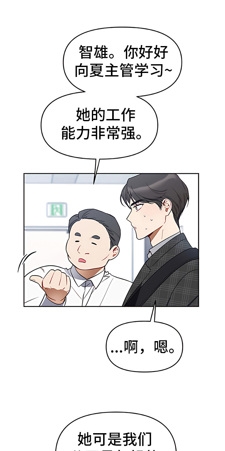 金主的顶头上司 第9章：下马威 第1页
